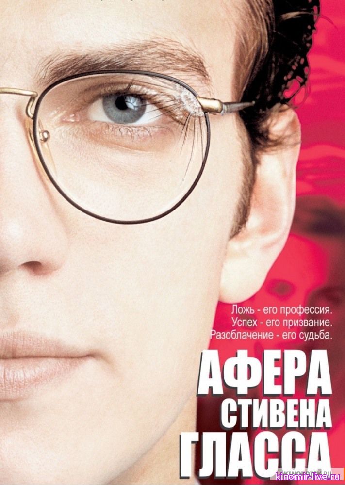 Steven Glasning uydurmasi (o'zbek tilida) 