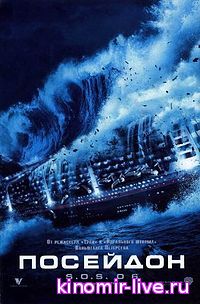 Посейдон ( Узбек Тилида ) 