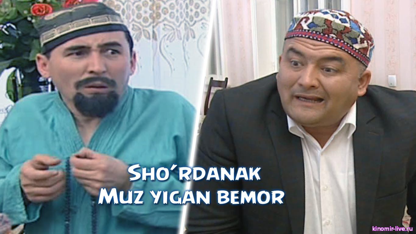 Sho'rdanak - Muz yigan bemor | Шурданак - Муз йиган бемор 