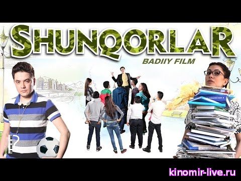 Шункорлар (Yangi Uzbek kino 2015) 